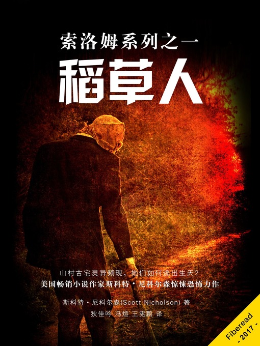Cover image for 索洛姆系列1 —— 稻草人 (The Scarecrow)